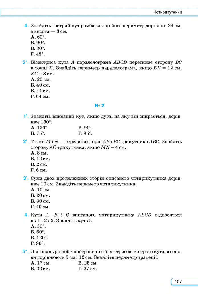 Підручник Геометрія 8 клас Бурда (2025)