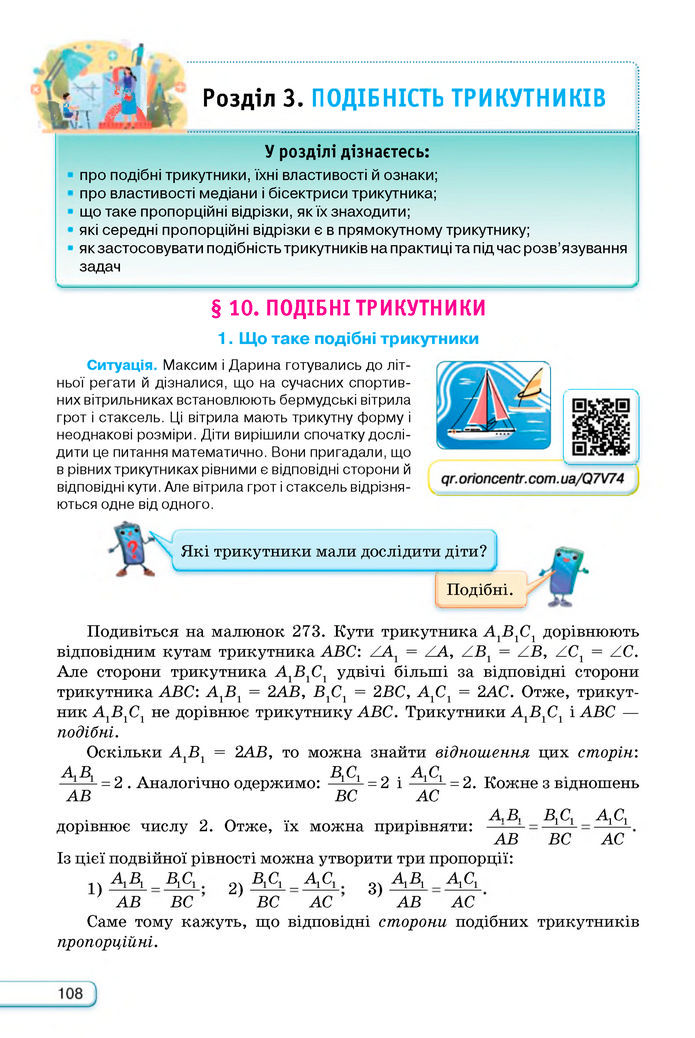 Підручник Геометрія 8 клас Бурда (2025)