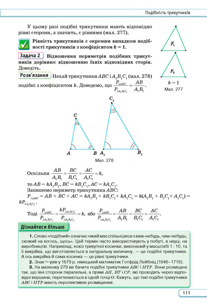 Підручник Геометрія 8 клас Бурда (2025)