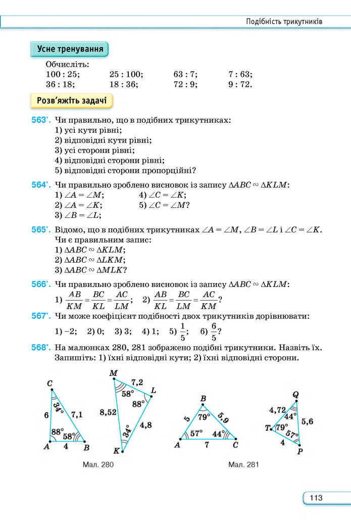 Підручник Геометрія 8 клас Бурда (2025)