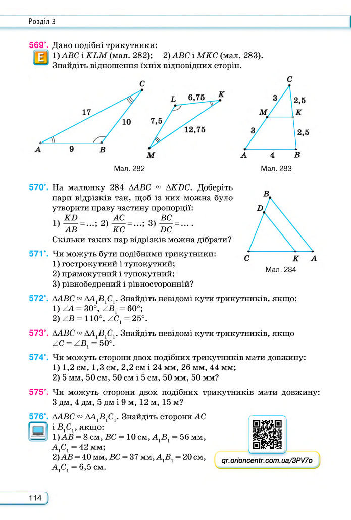 Підручник Геометрія 8 клас Бурда (2025)