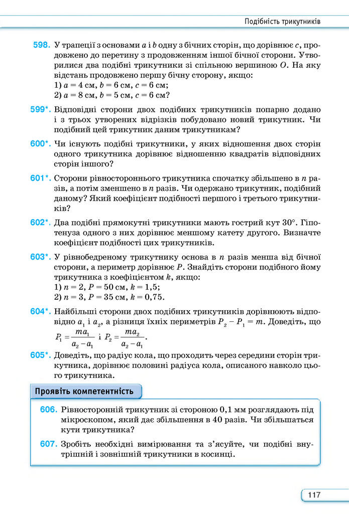 Підручник Геометрія 8 клас Бурда (2025)
