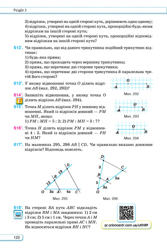 Підручник Геометрія 8 клас Бурда (2025)