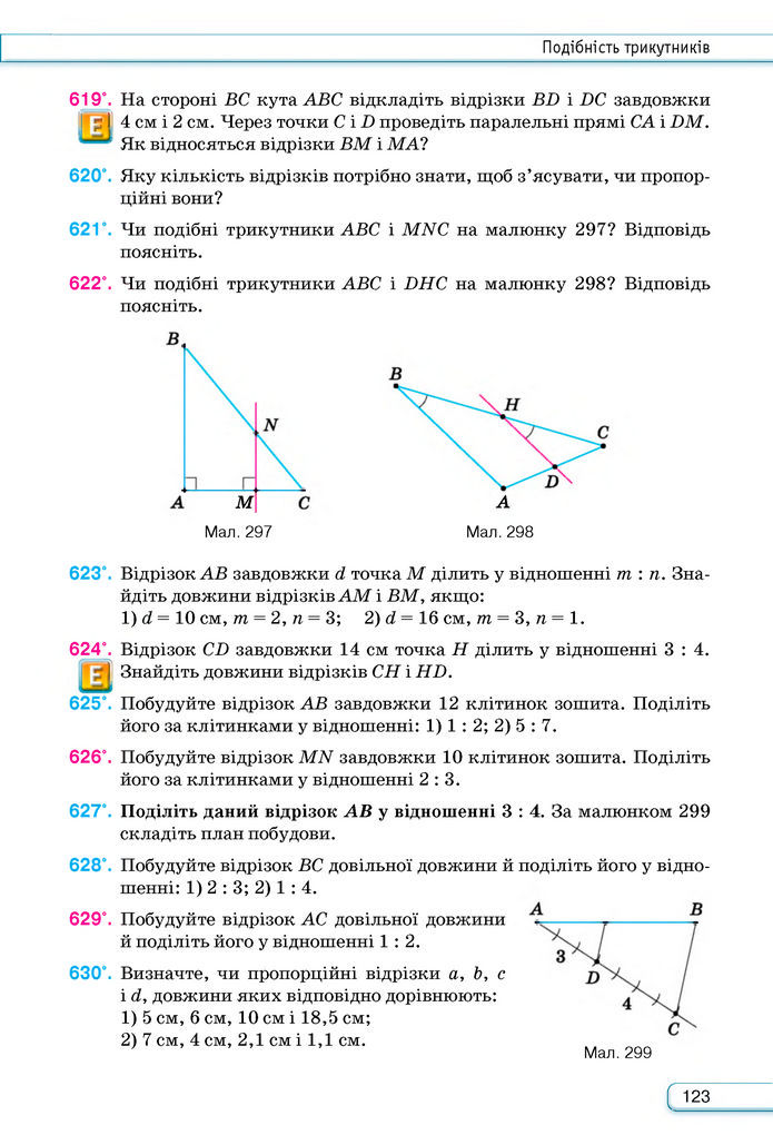 Підручник Геометрія 8 клас Бурда (2025)