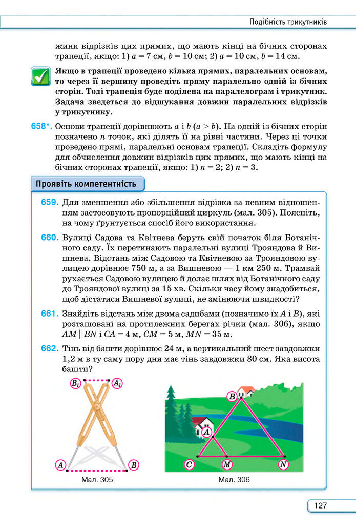 Підручник Геометрія 8 клас Бурда (2025)