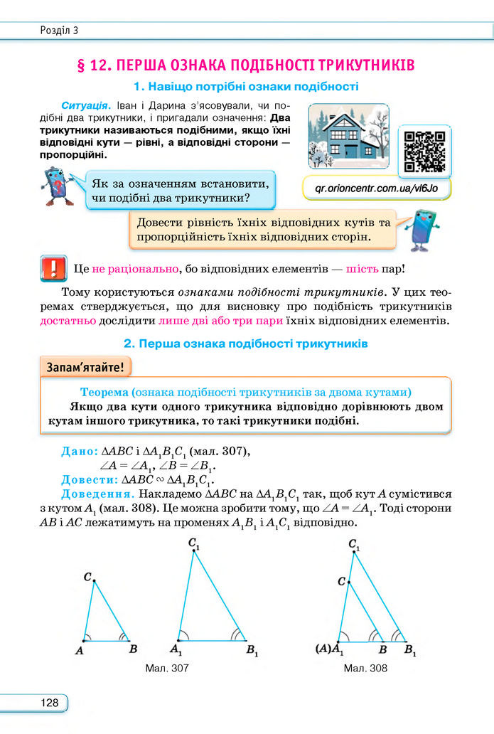 Підручник Геометрія 8 клас Бурда (2025)