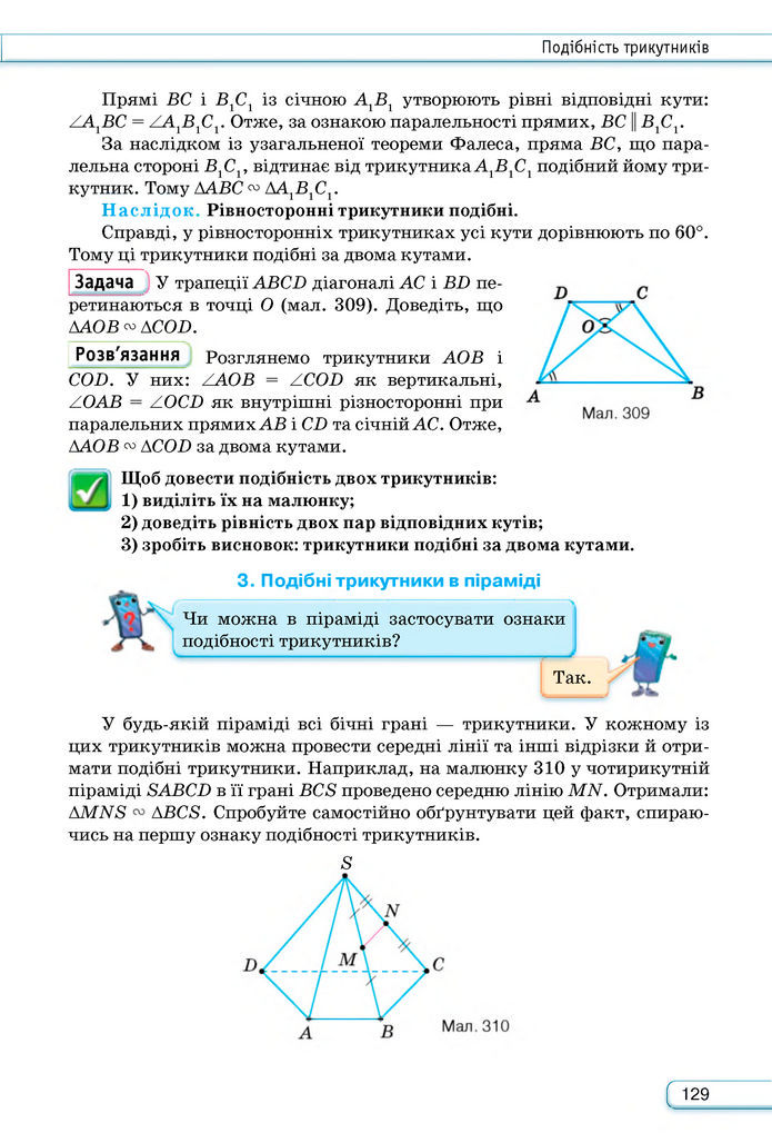 Підручник Геометрія 8 клас Бурда (2025)