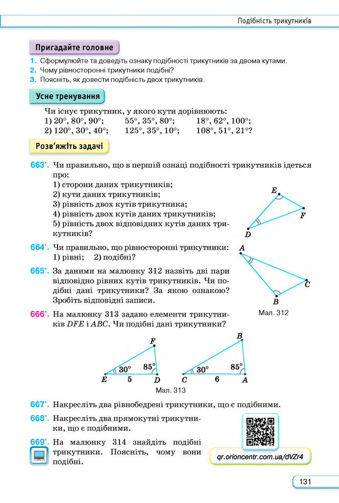 Підручник Геометрія 8 клас Бурда (2025)