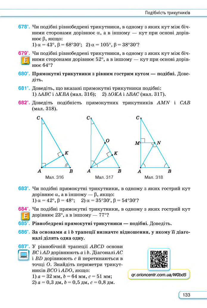 Підручник Геометрія 8 клас Бурда (2025)
