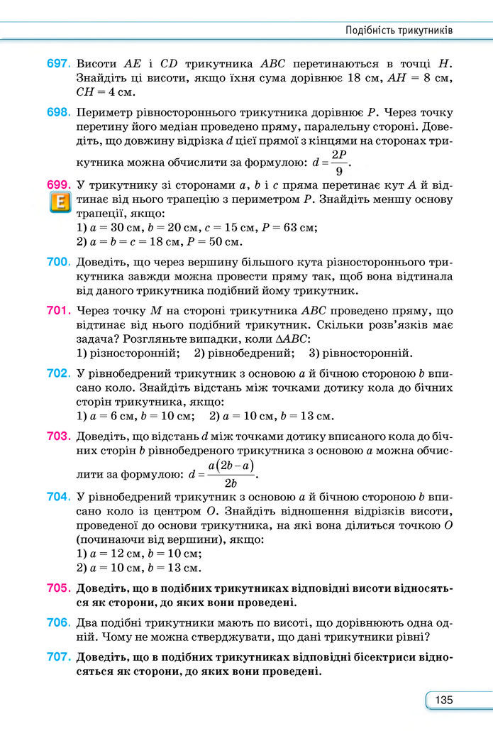Підручник Геометрія 8 клас Бурда (2025)
