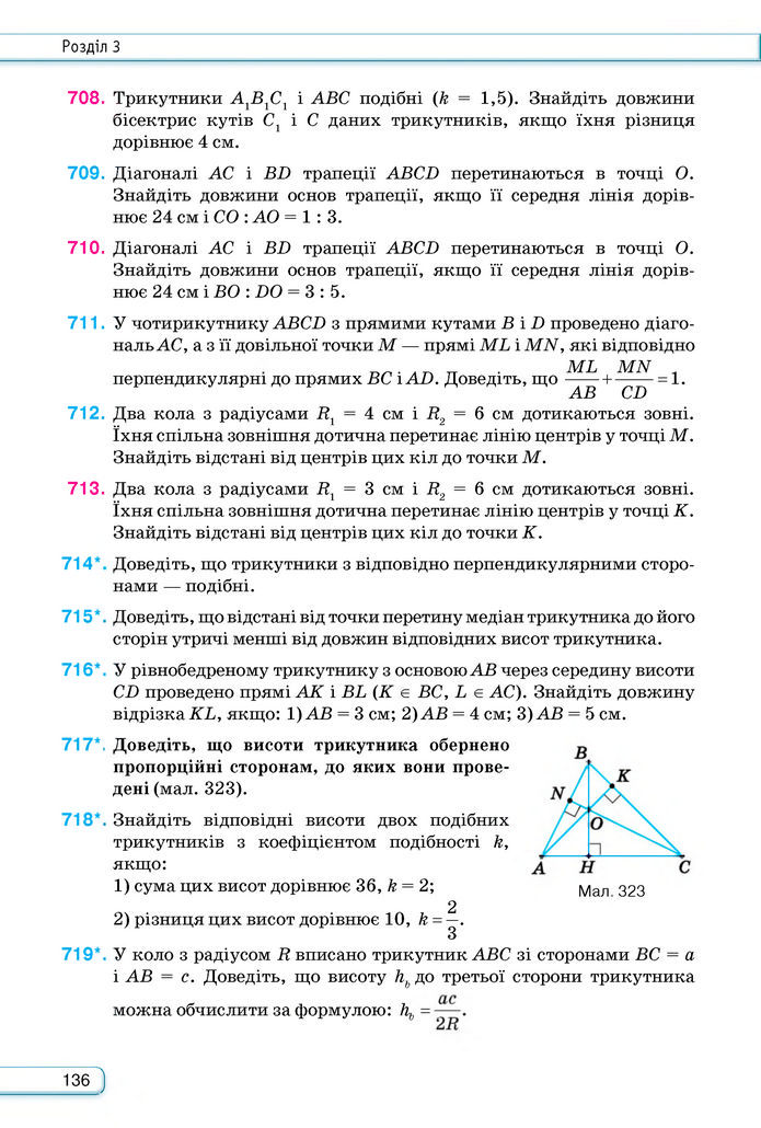 Підручник Геометрія 8 клас Бурда (2025)