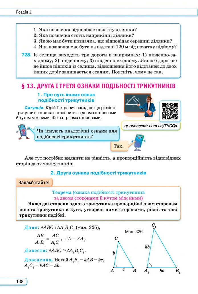 Підручник Геометрія 8 клас Бурда (2025)