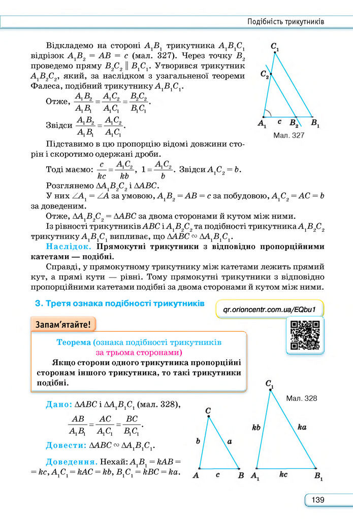 Підручник Геометрія 8 клас Бурда (2025)