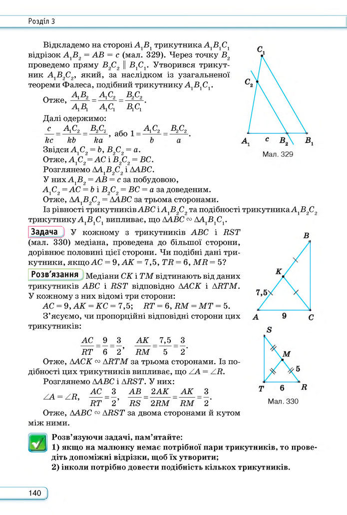 Підручник Геометрія 8 клас Бурда (2025)