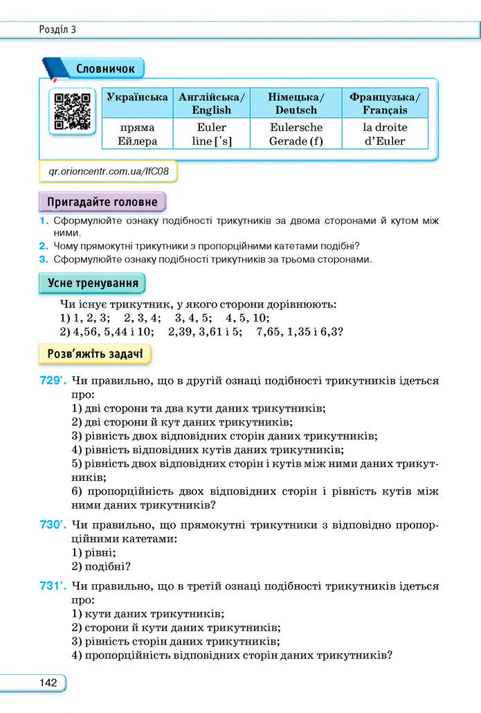 Підручник Геометрія 8 клас Бурда (2025)