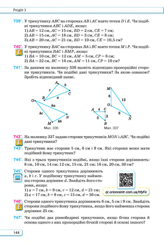 Підручник Геометрія 8 клас Бурда (2025)