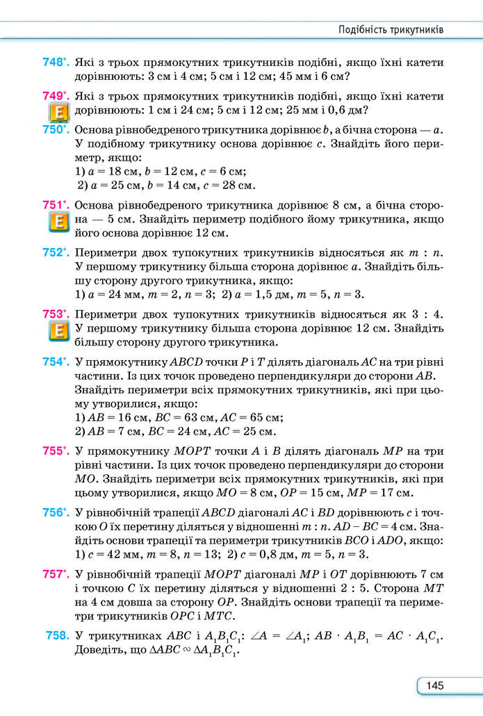 Підручник Геометрія 8 клас Бурда (2025)