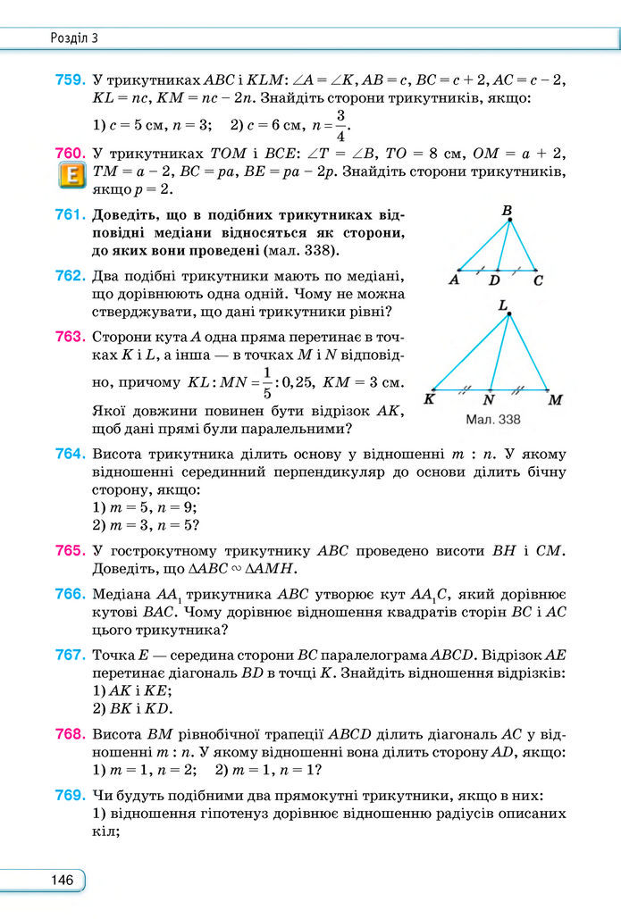 Підручник Геометрія 8 клас Бурда (2025)