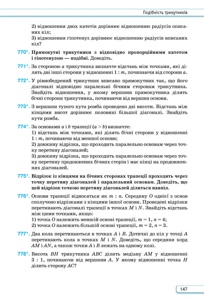 Підручник Геометрія 8 клас Бурда (2025)