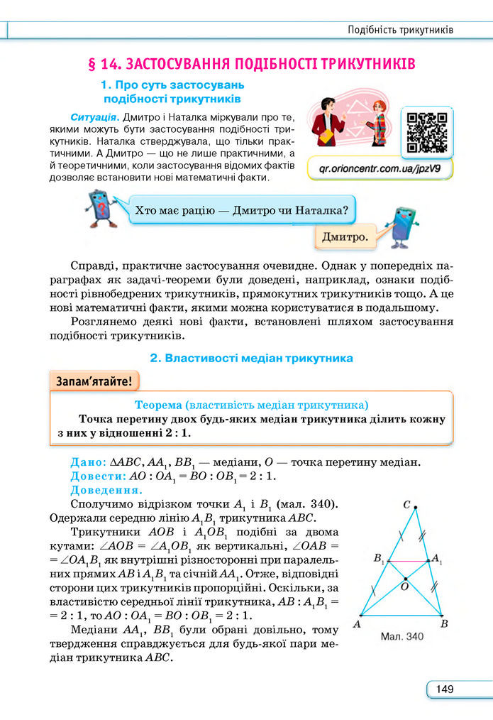Підручник Геометрія 8 клас Бурда (2025)
