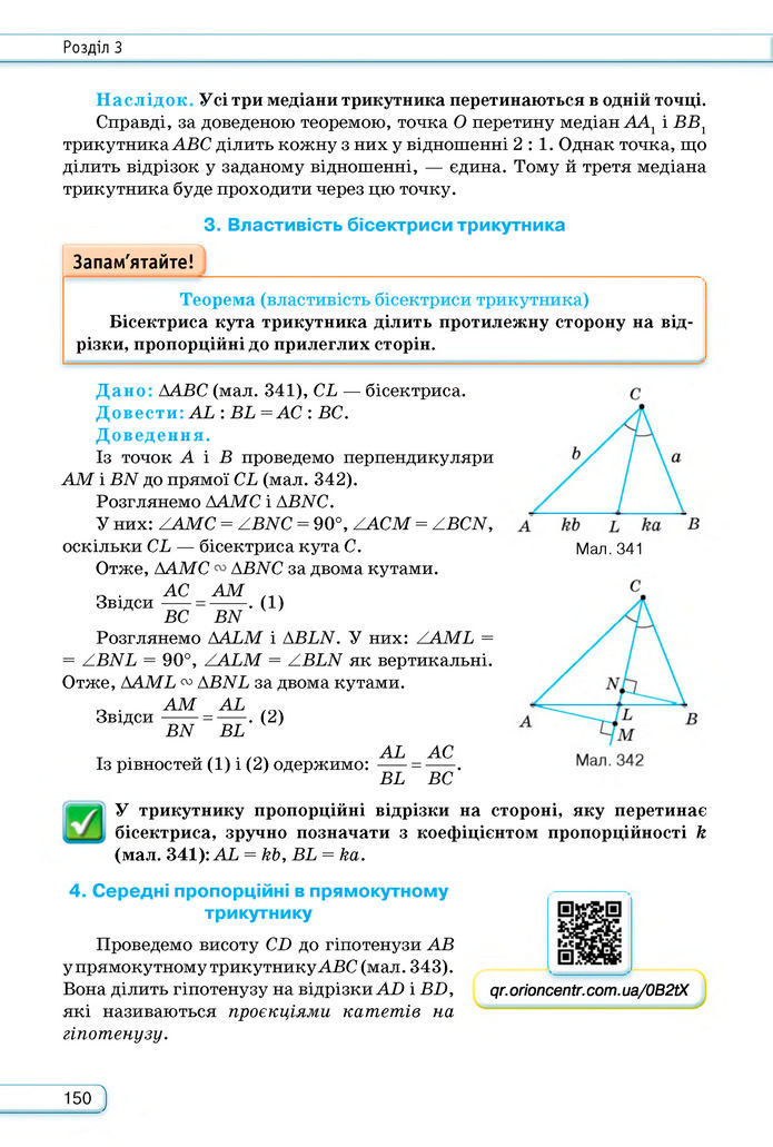 Підручник Геометрія 8 клас Бурда (2025)