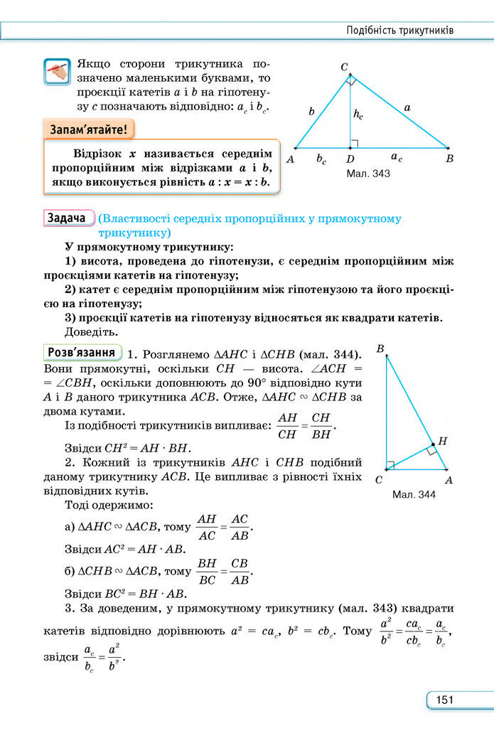 Підручник Геометрія 8 клас Бурда (2025)