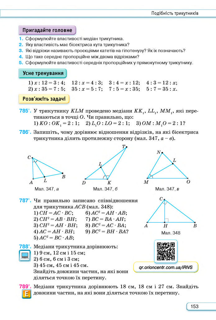 Підручник Геометрія 8 клас Бурда (2025)