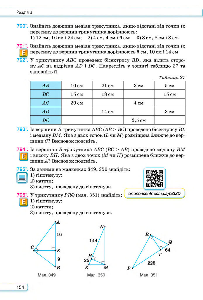 Підручник Геометрія 8 клас Бурда (2025)