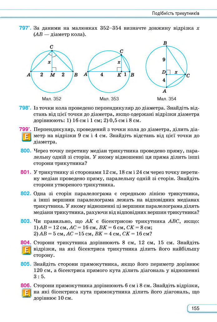 Підручник Геометрія 8 клас Бурда (2025)
