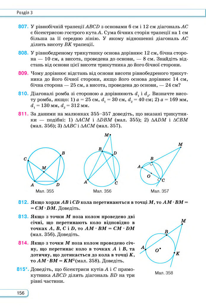 Підручник Геометрія 8 клас Бурда (2025)