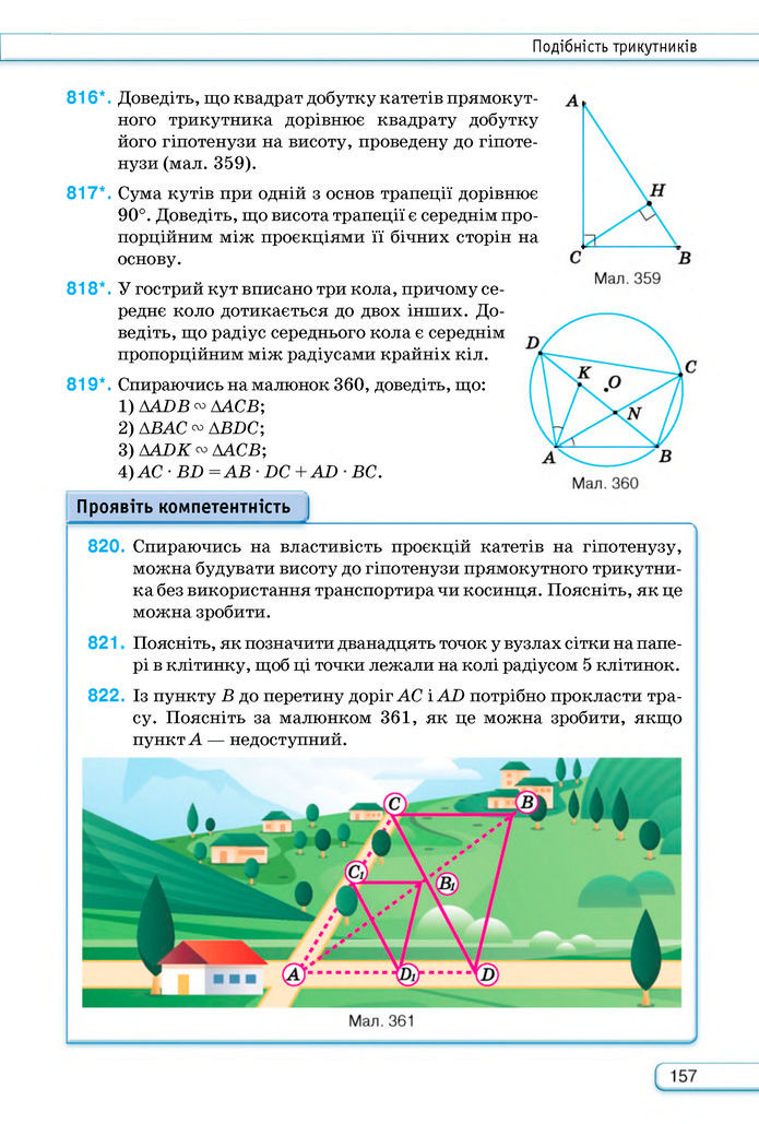Підручник Геометрія 8 клас Бурда (2025)