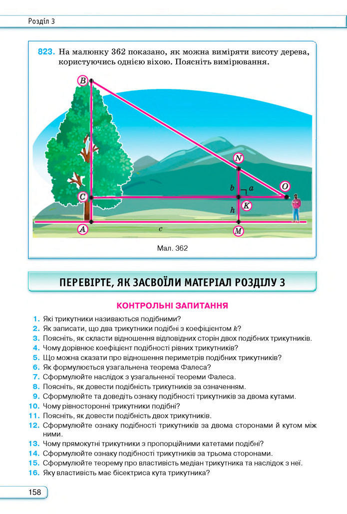 Підручник Геометрія 8 клас Бурда (2025)