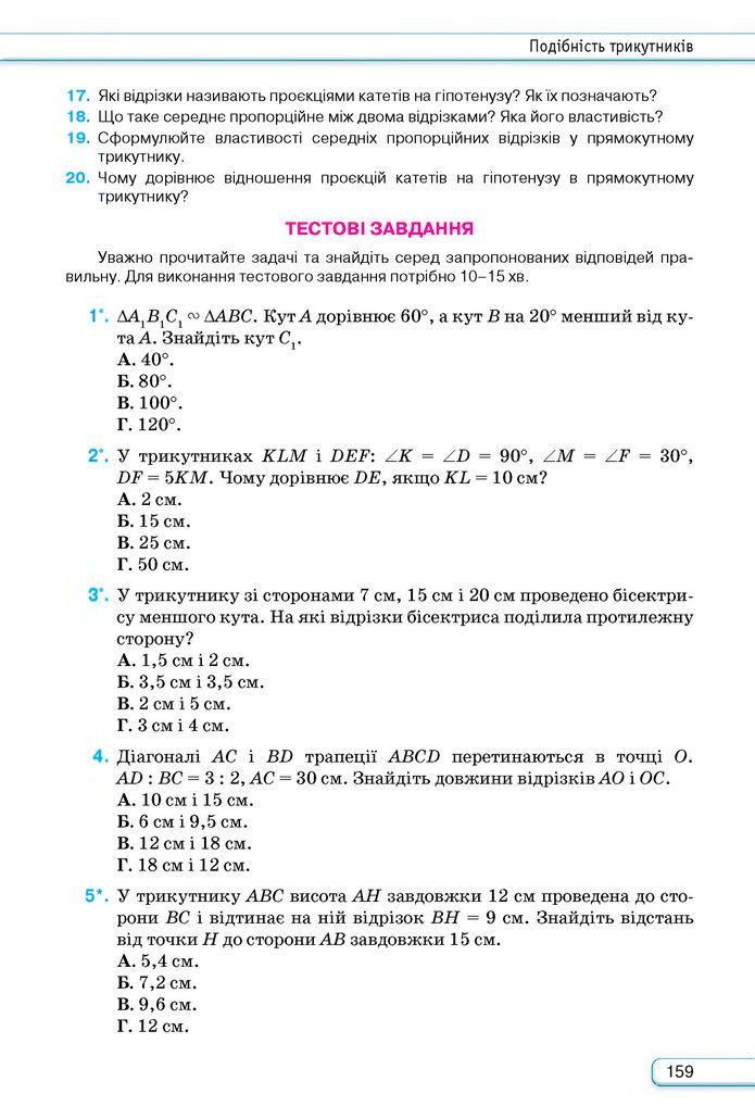 Підручник Геометрія 8 клас Бурда (2025)