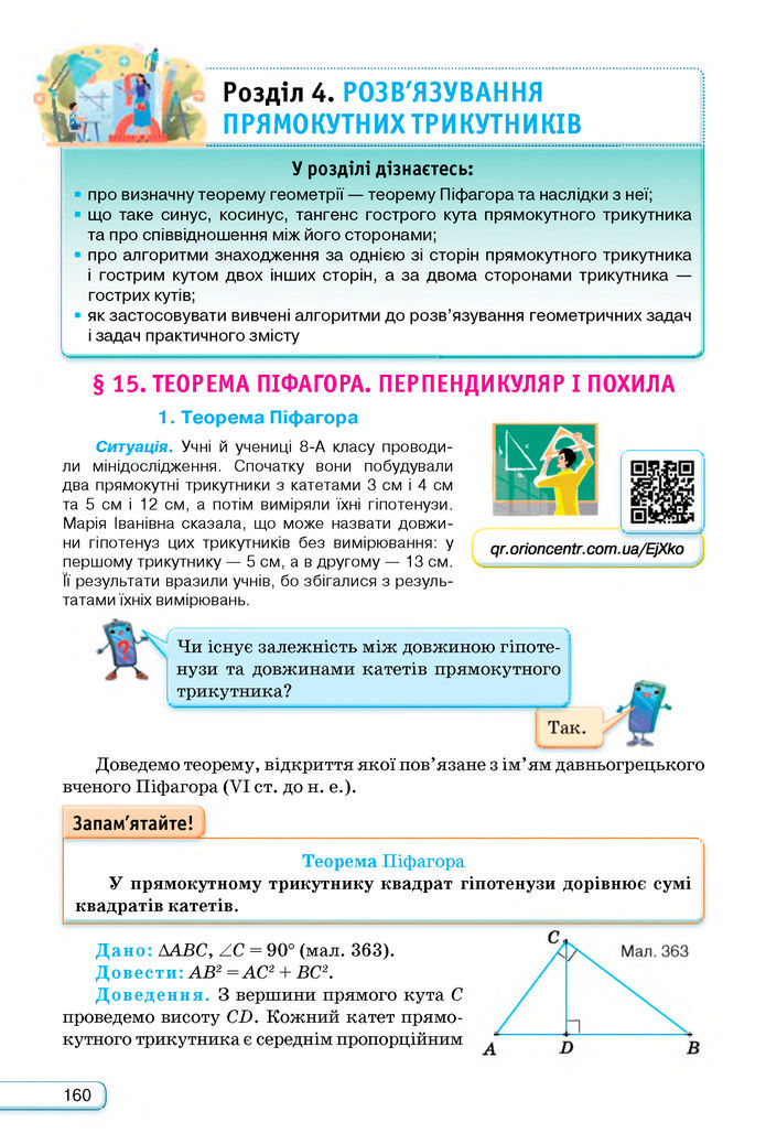 Підручник Геометрія 8 клас Бурда (2025)