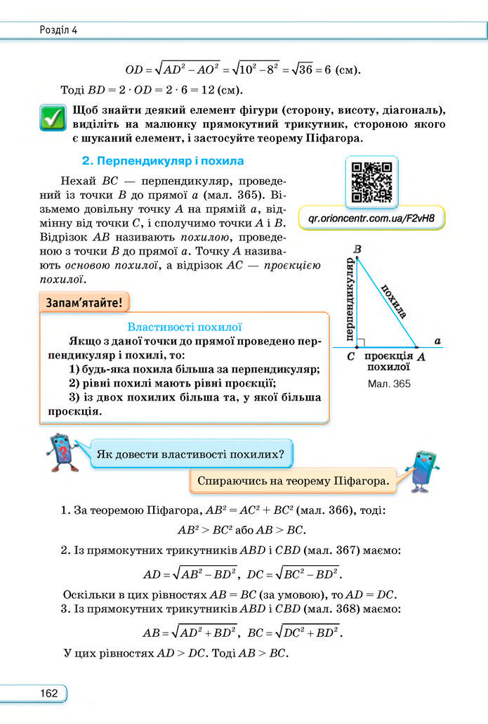 Підручник Геометрія 8 клас Бурда (2025)