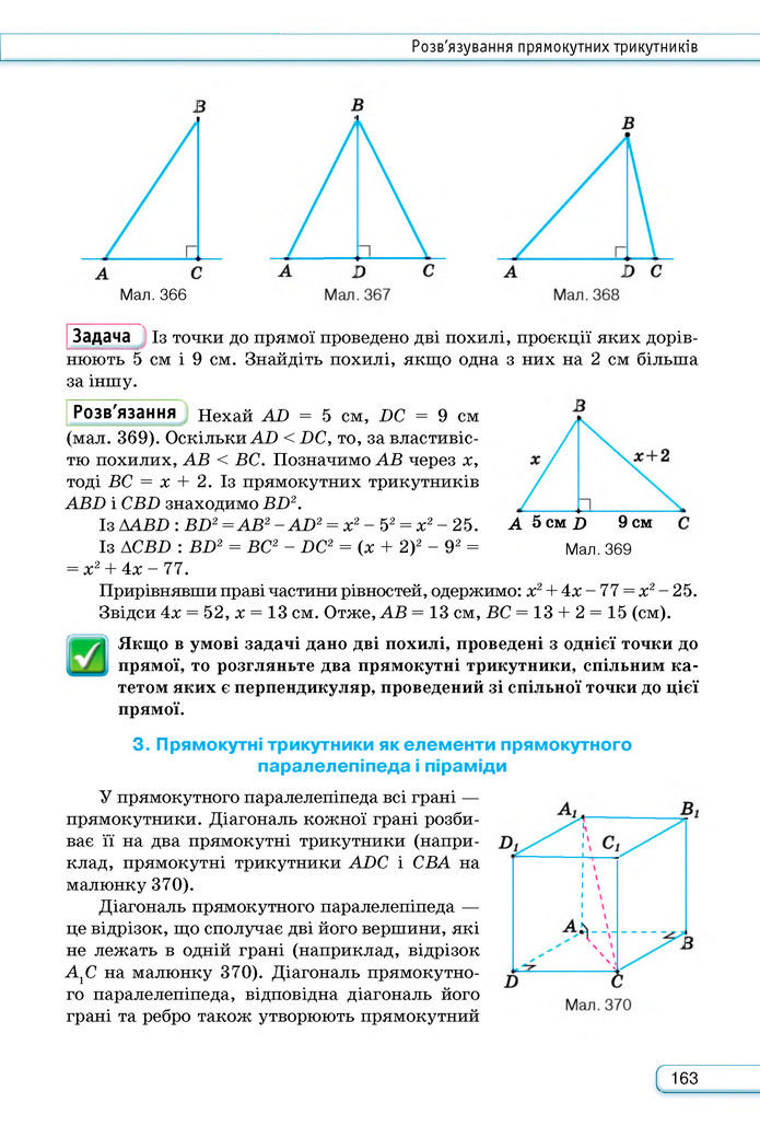 Підручник Геометрія 8 клас Бурда (2025)
