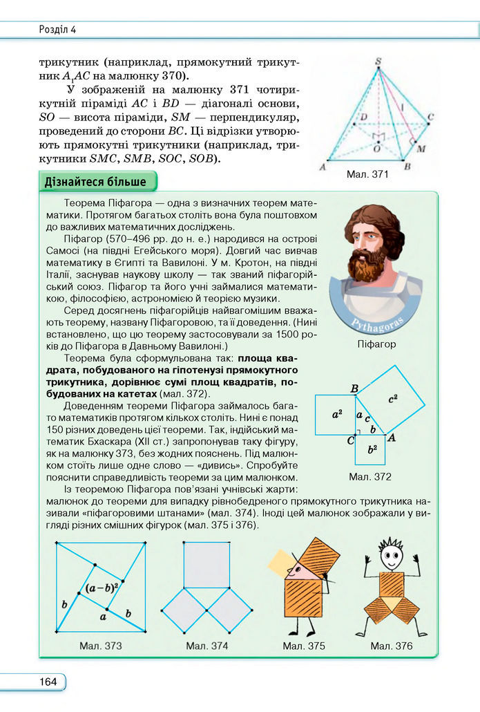 Підручник Геометрія 8 клас Бурда (2025)