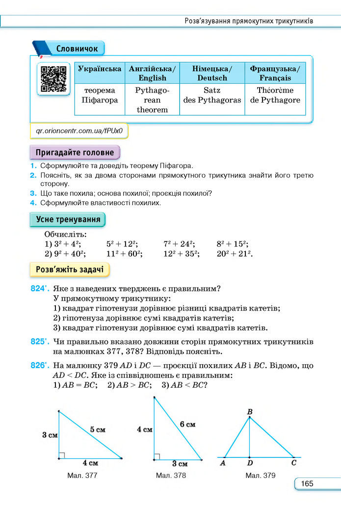 Підручник Геометрія 8 клас Бурда (2025)