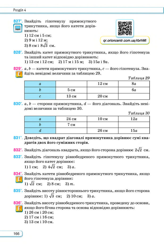 Підручник Геометрія 8 клас Бурда (2025)