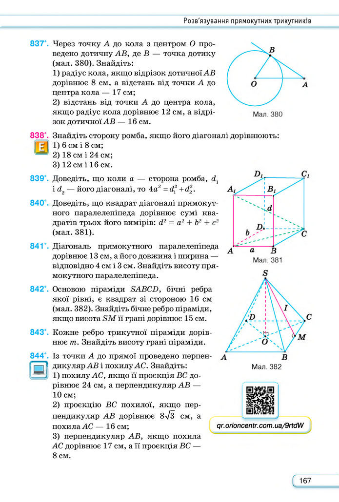 Підручник Геометрія 8 клас Бурда (2025)