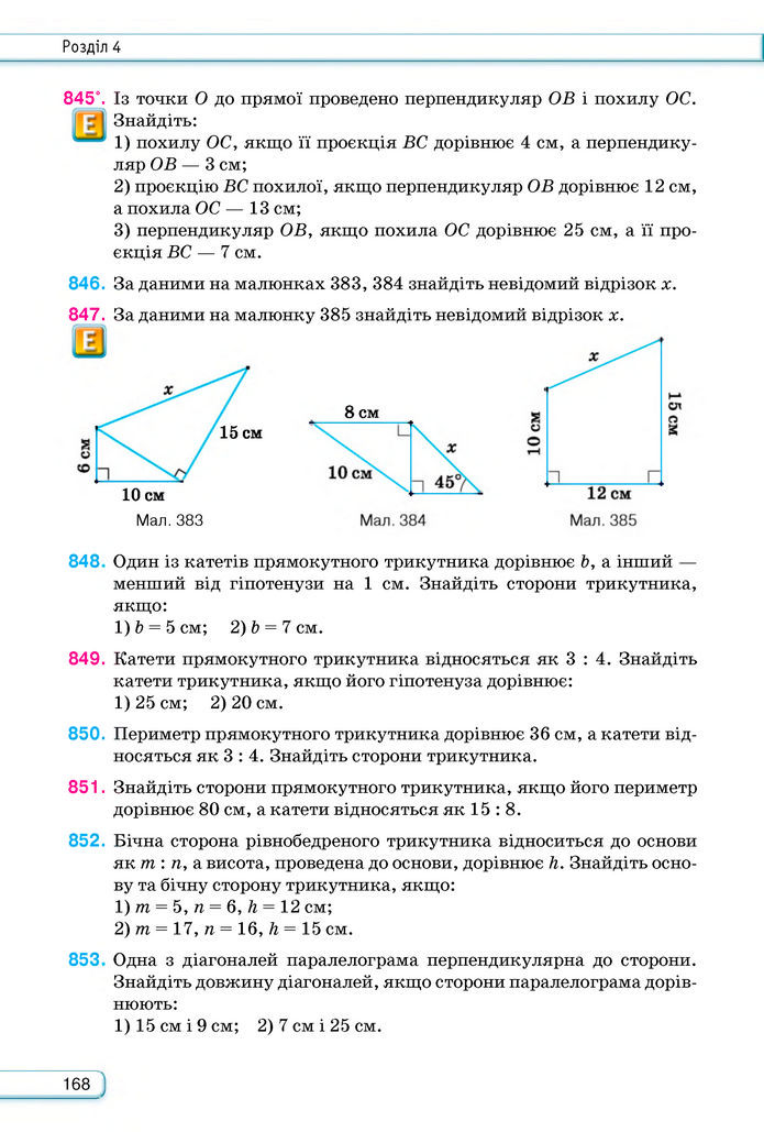 Підручник Геометрія 8 клас Бурда (2025)