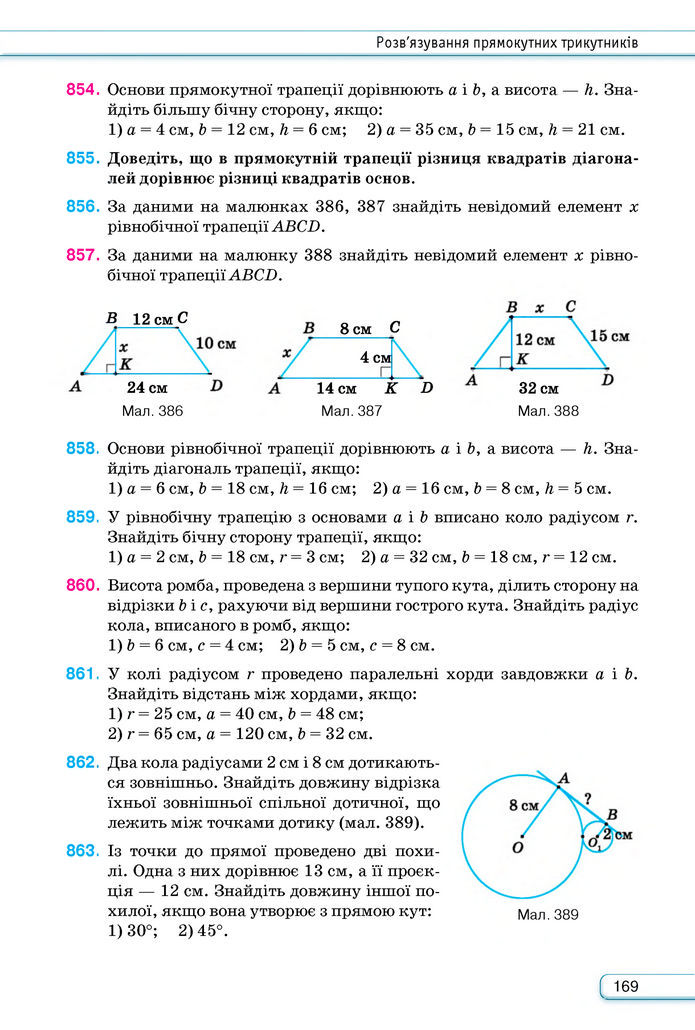 Підручник Геометрія 8 клас Бурда (2025)