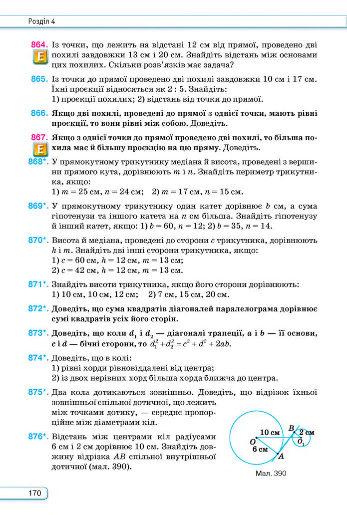 Підручник Геометрія 8 клас Бурда (2025)