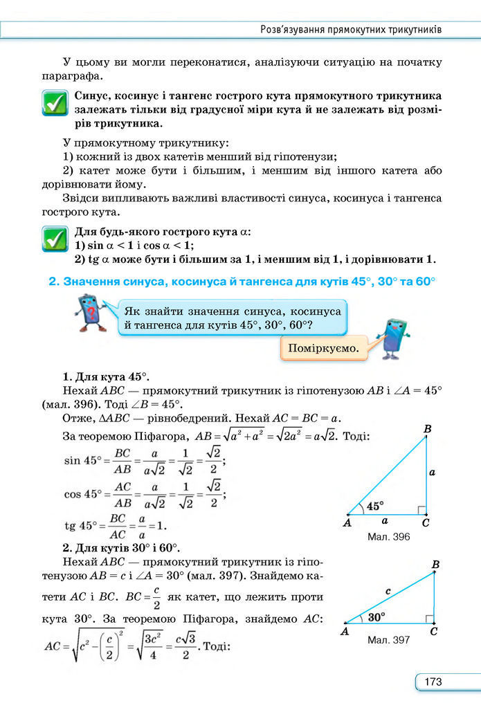 Підручник Геометрія 8 клас Бурда (2025)