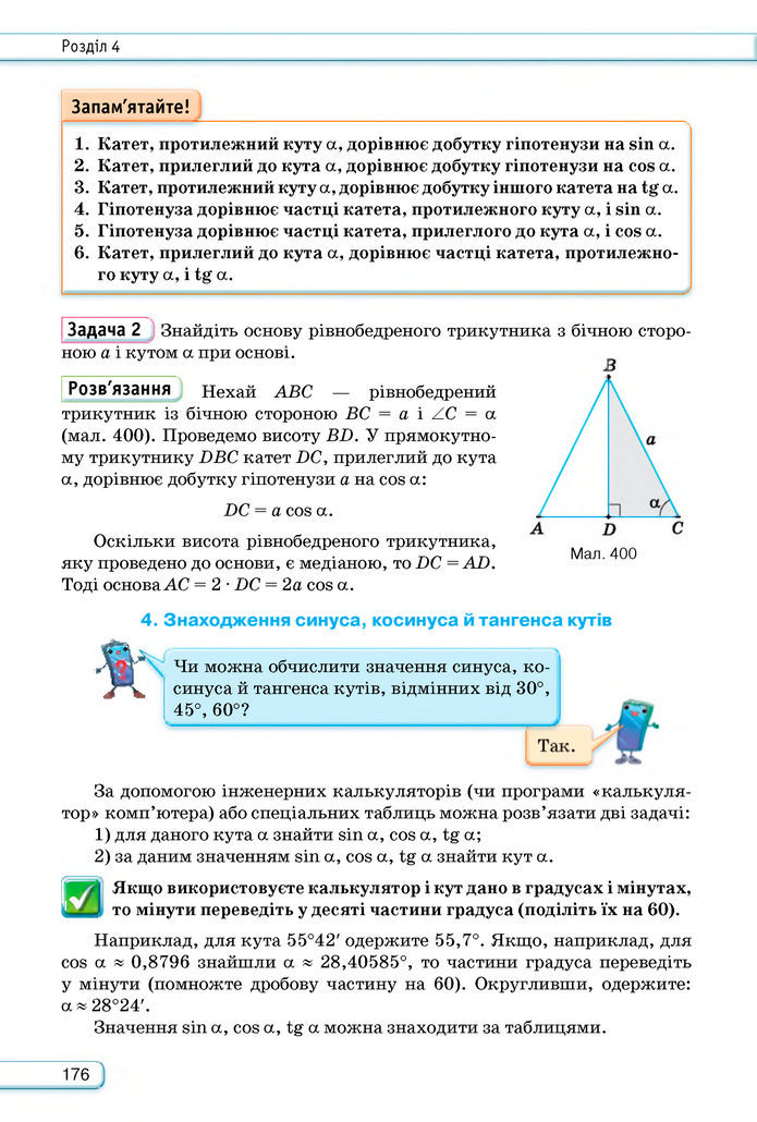 Підручник Геометрія 8 клас Бурда (2025)