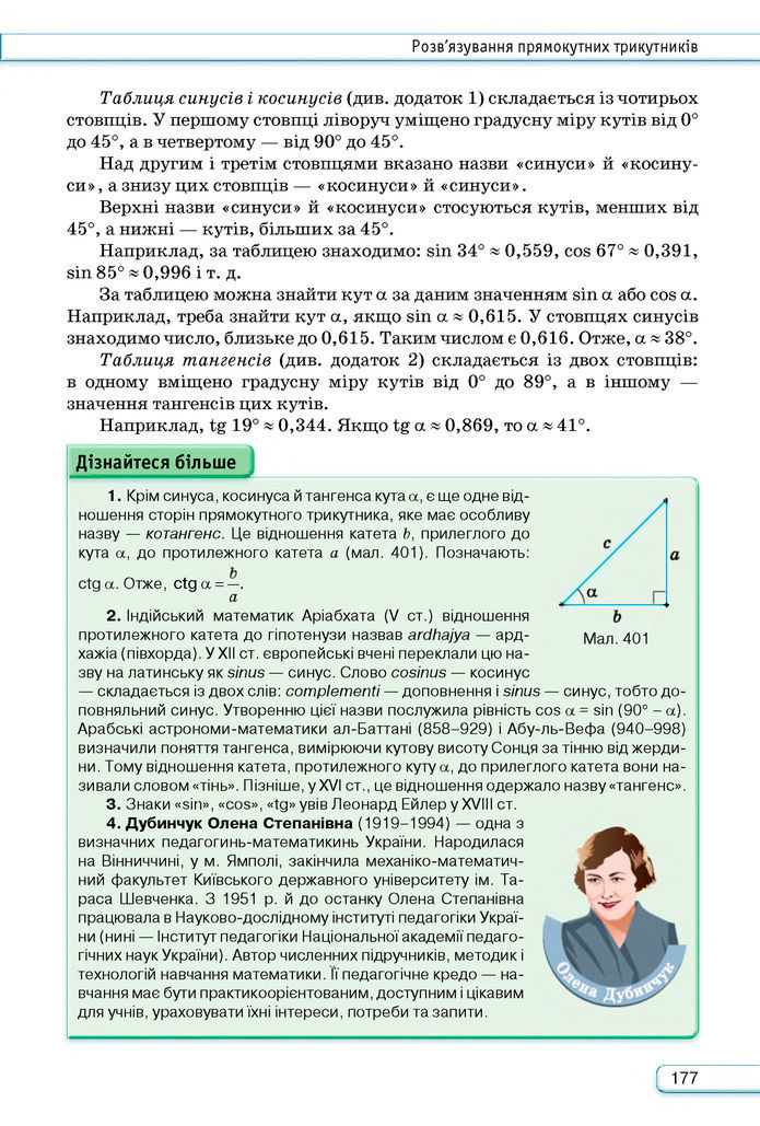 Підручник Геометрія 8 клас Бурда (2025)
