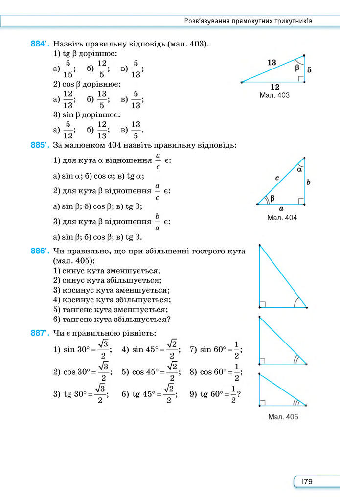 Підручник Геометрія 8 клас Бурда (2025)