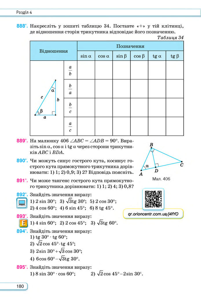 Підручник Геометрія 8 клас Бурда (2025)