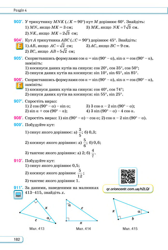 Підручник Геометрія 8 клас Бурда (2025)