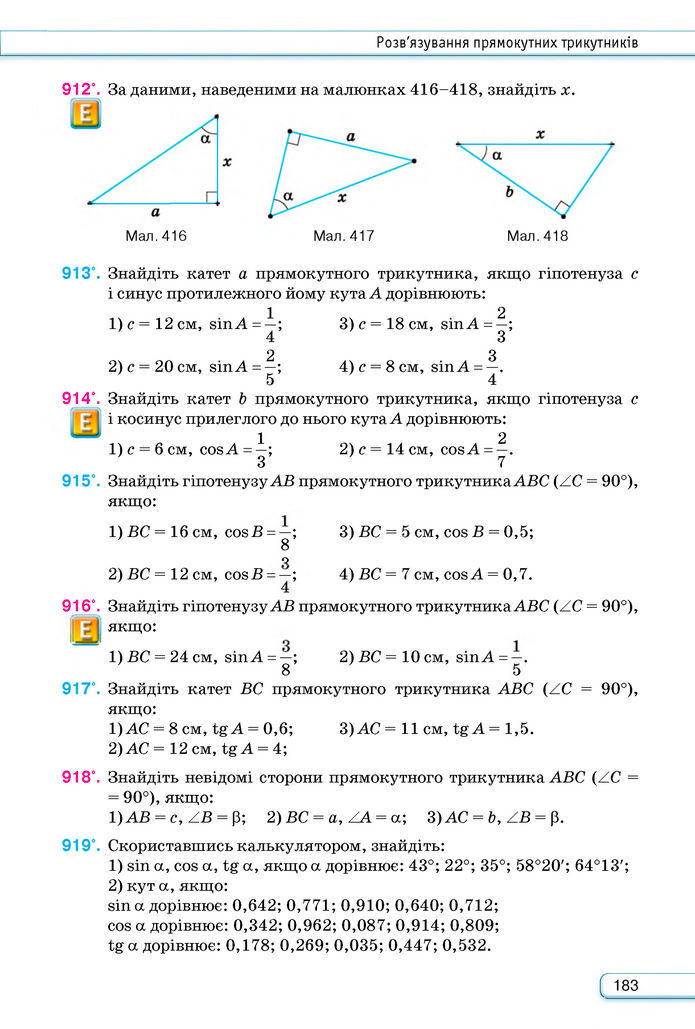 Підручник Геометрія 8 клас Бурда (2025)
